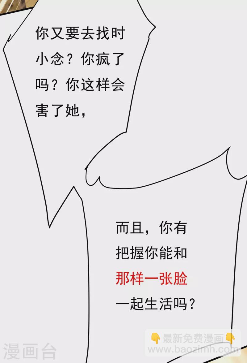 🍘我的男人是个偏执狂 第469话 我后悔了 第32页