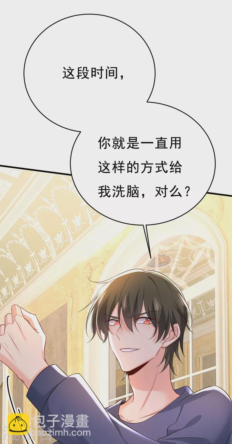 🍘我的男人是个偏执狂 第469话 我后悔了 第39页