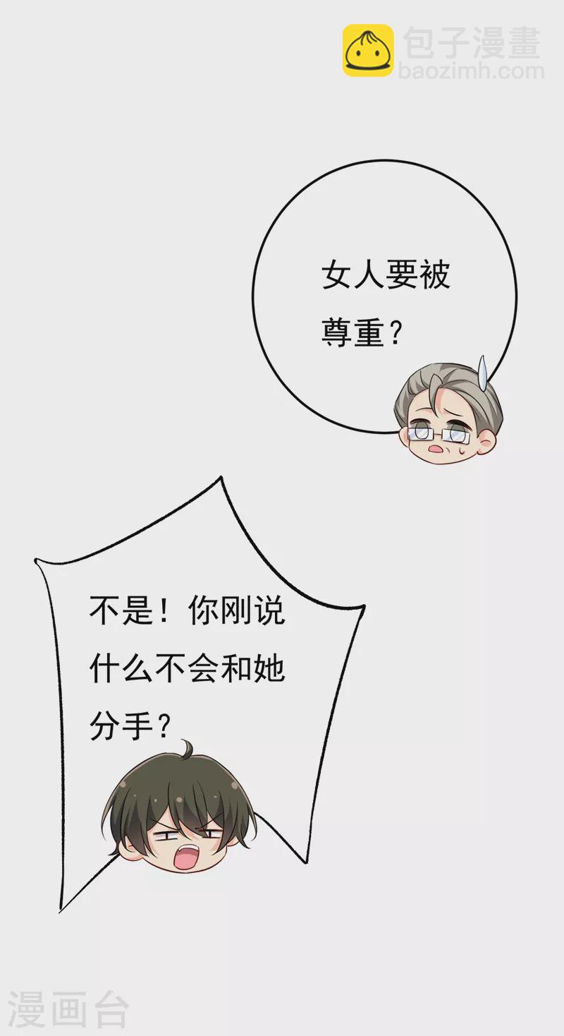 🍘我的男人是个偏执狂 第469话 我后悔了 第4页