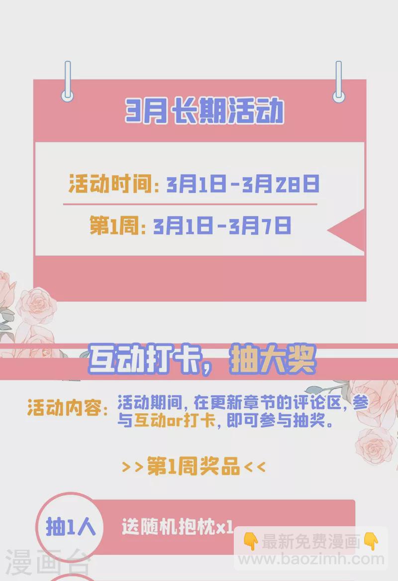 🍘我的男人是个偏执狂 第469话 我后悔了 第41页