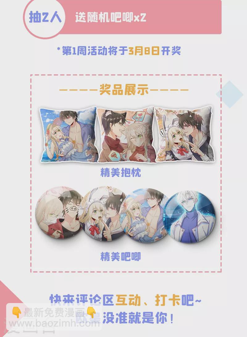 🍘我的男人是个偏执狂 第469话 我后悔了 第42页