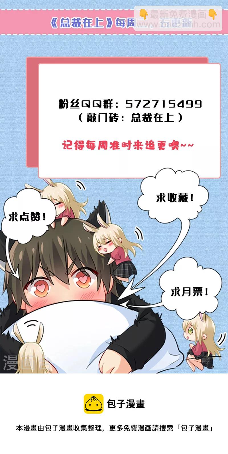 🍘我的男人是个偏执狂 第469话 我后悔了 第43页