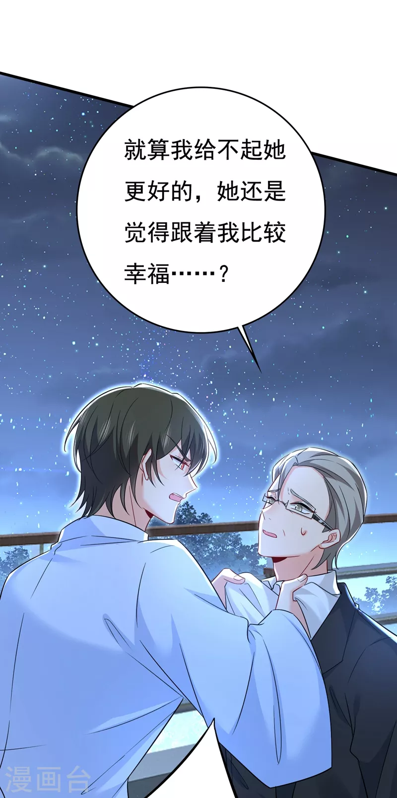 🍘我的男人是个偏执狂 第469话 我后悔了 第5页
