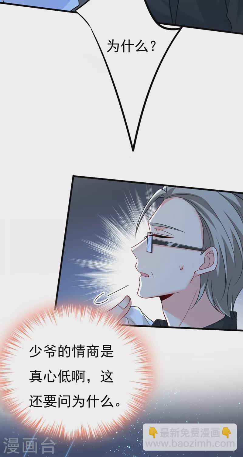 🍘我的男人是个偏执狂 第469话 我后悔了 第6页