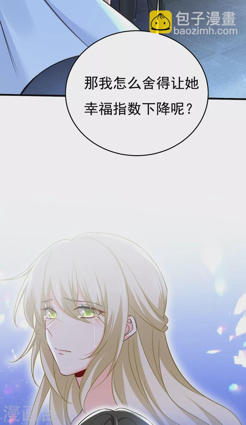 🍘我的男人是个偏执狂 第469话 我后悔了 第8页