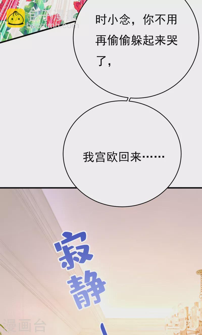 🍘我的男人是个偏执狂 第471话 时小念不见了？！ 第10页