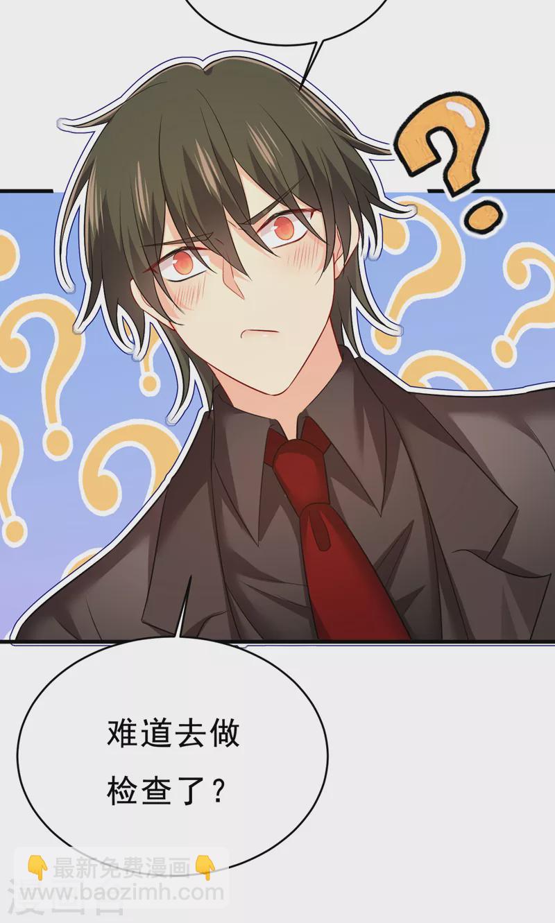 🍘我的男人是个偏执狂 第471话 时小念不见了？！ 第12页