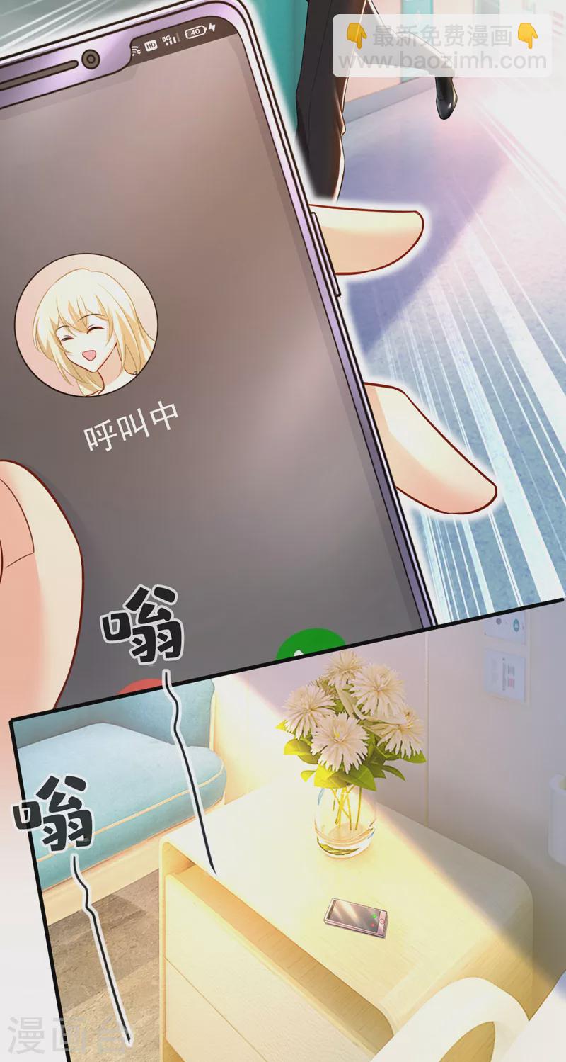 🍘我的男人是个偏执狂 第471话 时小念不见了？！ 第17页