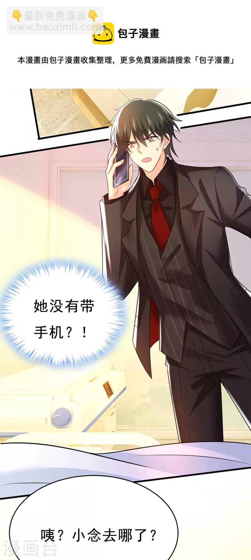 🍘我的男人是个偏执狂 第471话 时小念不见了？！ 第18页