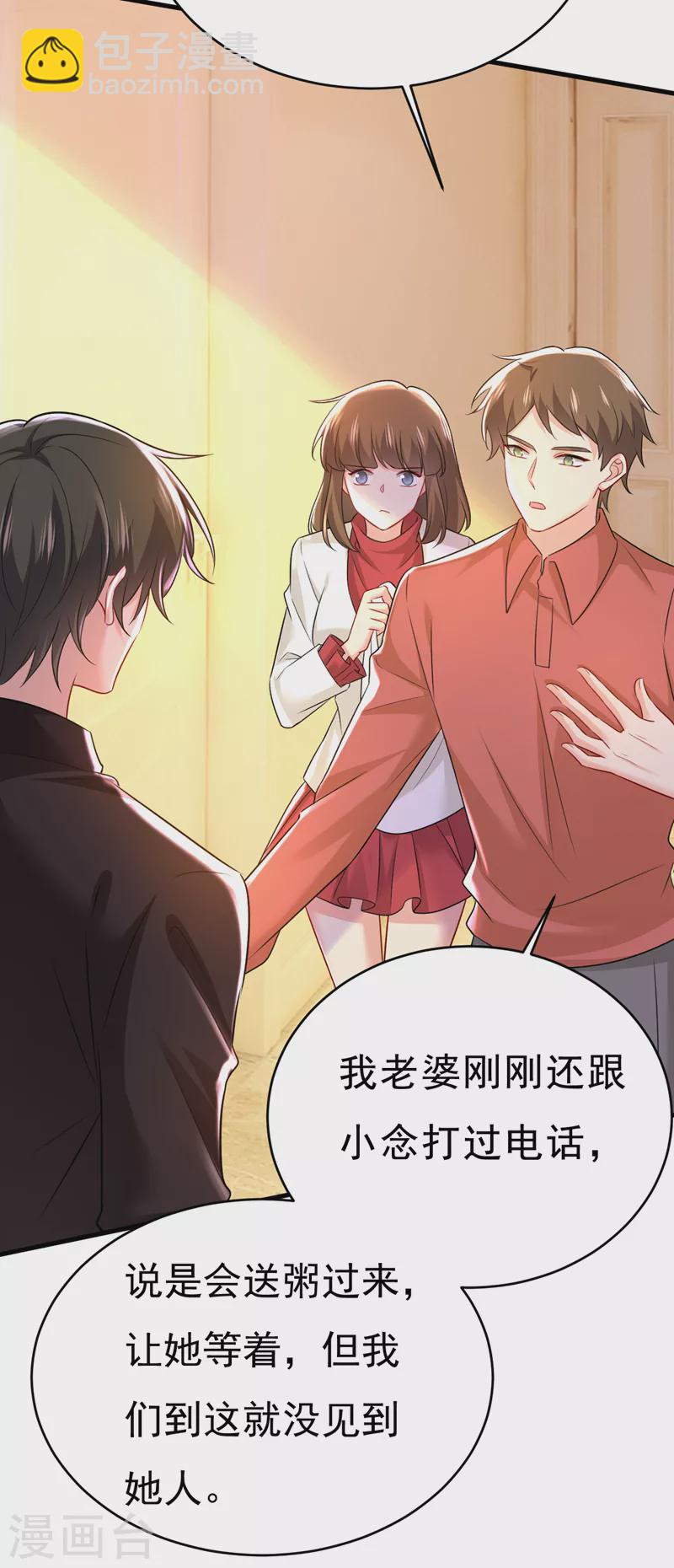 🍘我的男人是个偏执狂 第471话 时小念不见了？！ 第23页