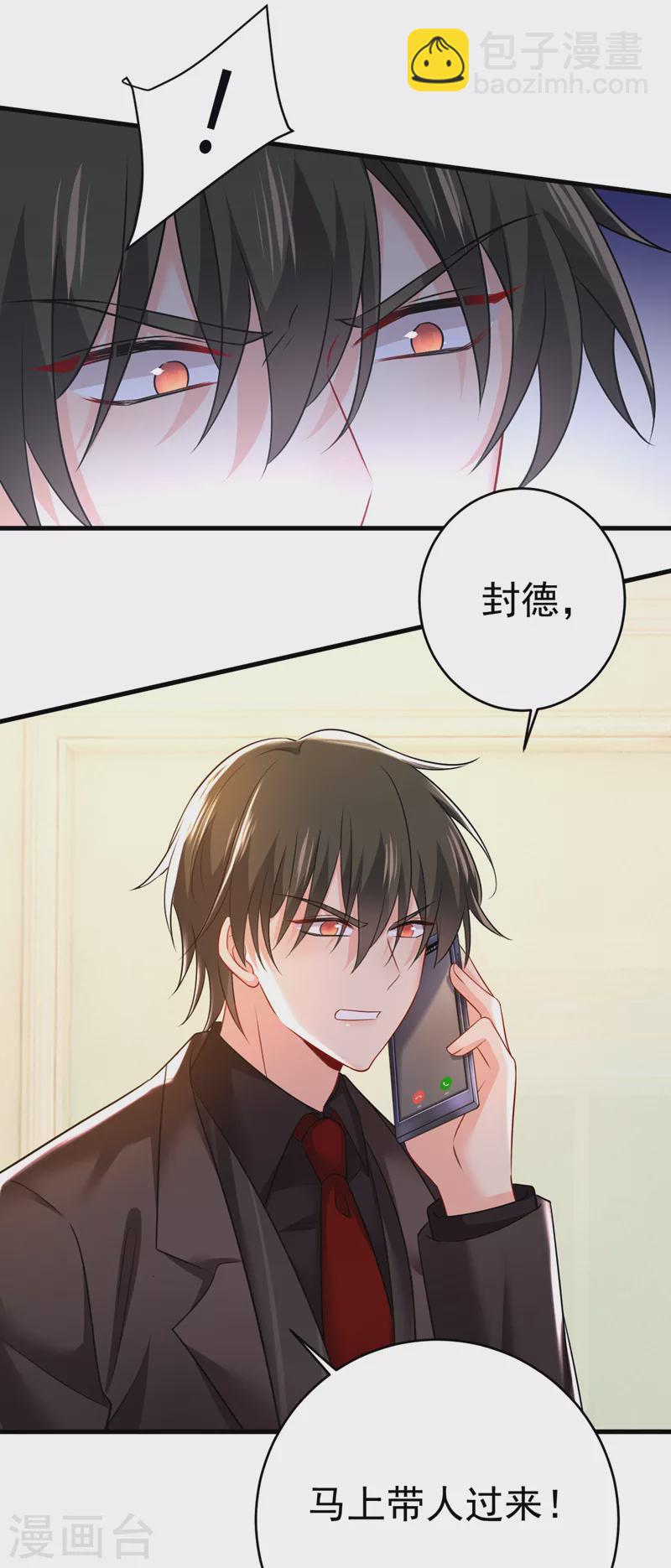 🍘我的男人是个偏执狂 第471话 时小念不见了？！ 第24页