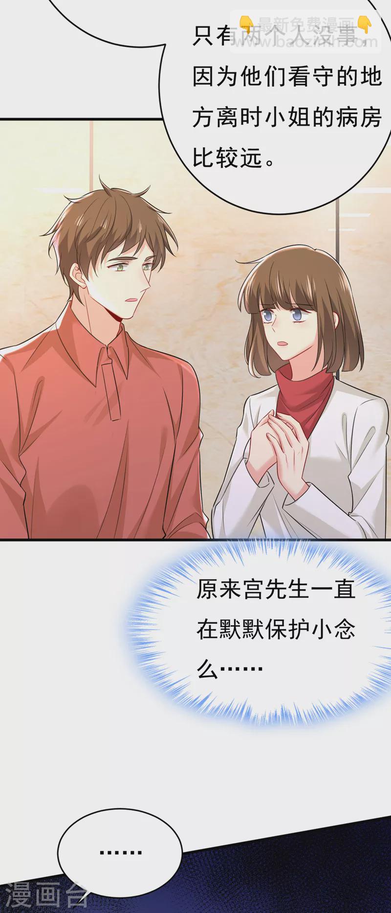 🍘我的男人是个偏执狂 第471话 时小念不见了？！ 第29页