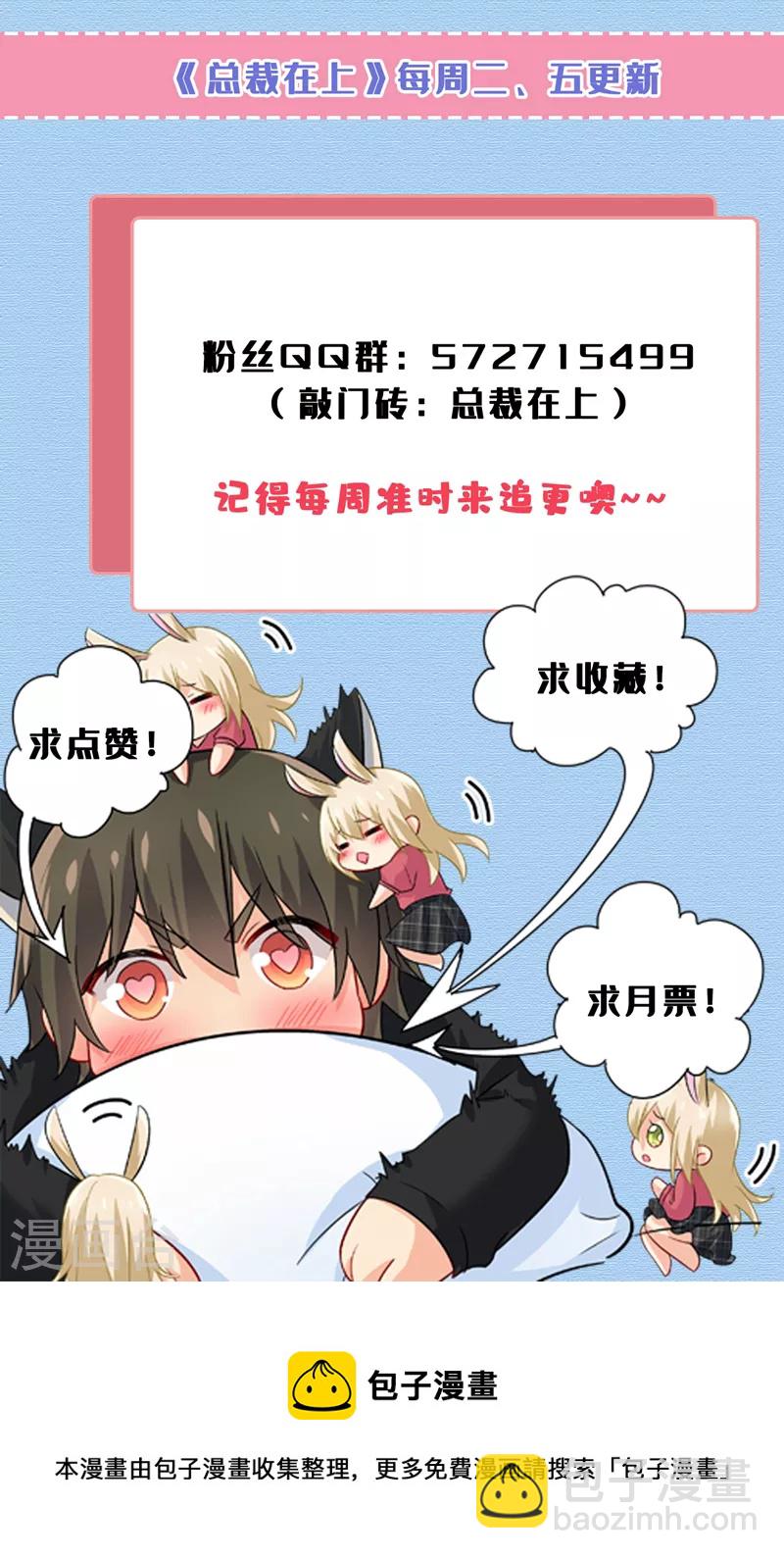 🍘我的男人是个偏执狂 第471话 时小念不见了？！ 第32页