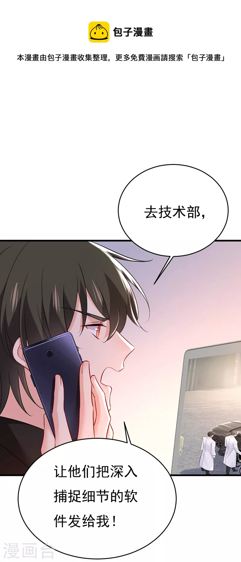 🍘我的男人是个偏执狂 第473话 什么也查不到？！ 第1页