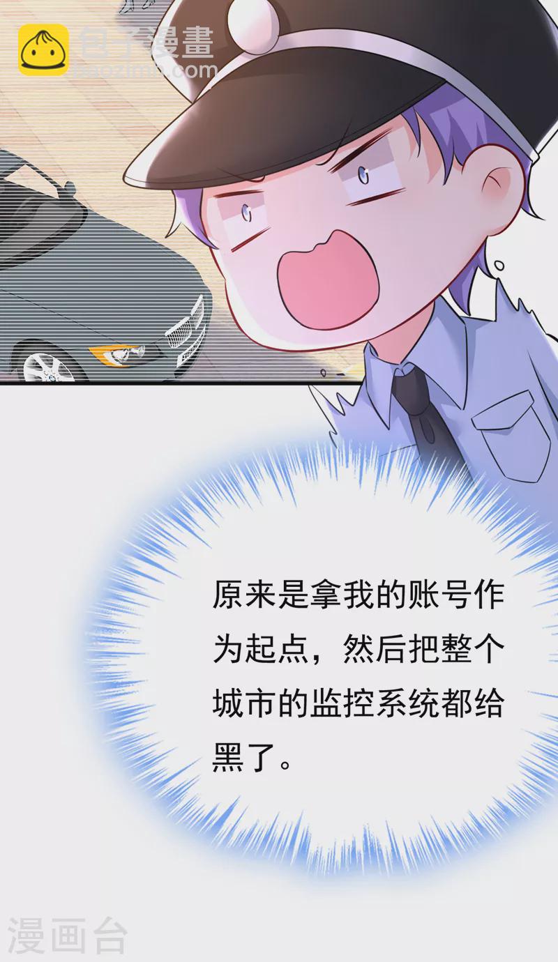 🍘我的男人是个偏执狂 第473话 什么也查不到？！ 第10页