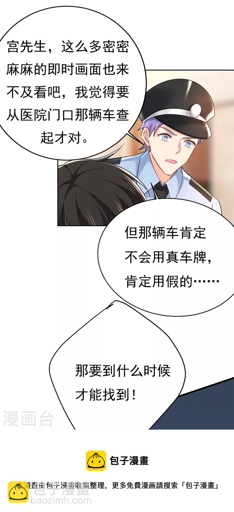 🍘我的男人是个偏执狂 第473话 什么也查不到？！ 第11页