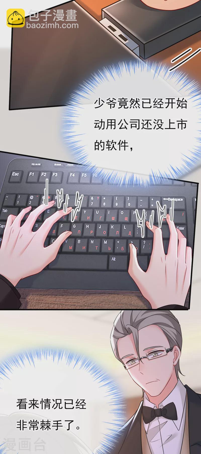 🍘我的男人是个偏执狂 第473话 什么也查不到？！ 第14页