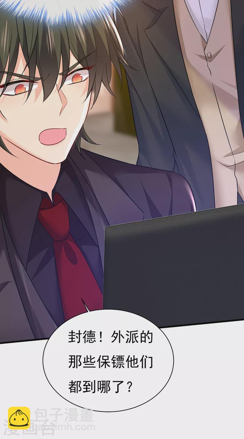 🍘我的男人是个偏执狂 第473话 什么也查不到？！ 第15页