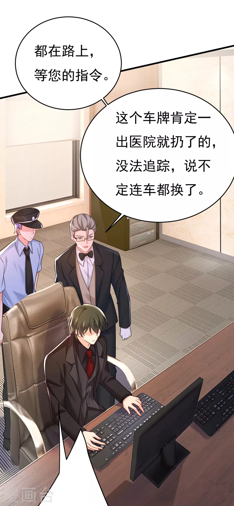 🍘我的男人是个偏执狂 第473话 什么也查不到？！ 第16页