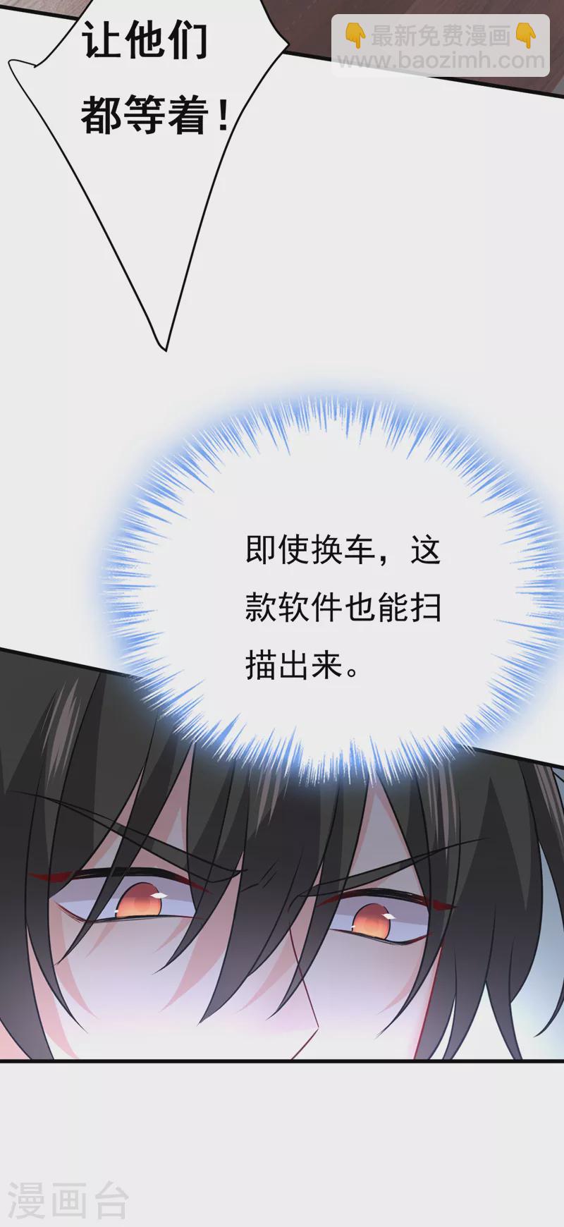 🍘我的男人是个偏执狂 第473话 什么也查不到？！ 第17页