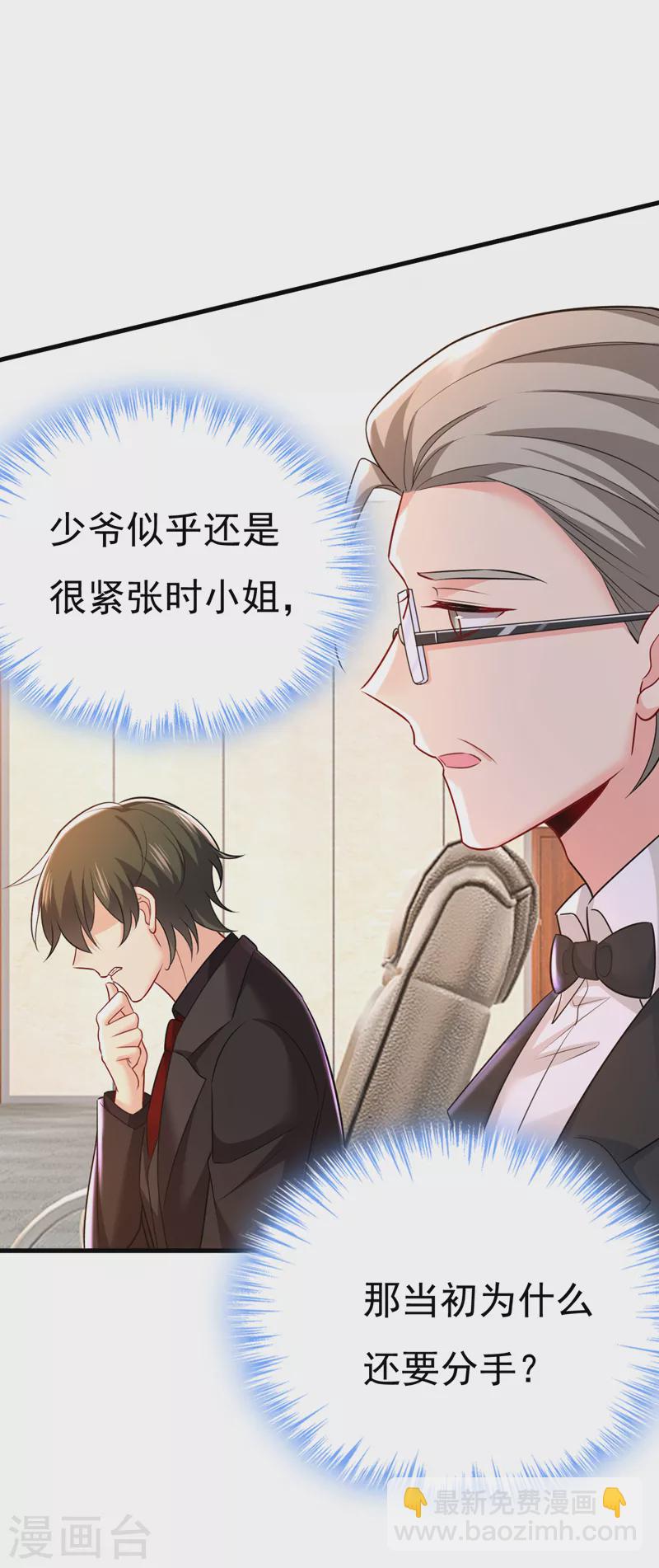 🍘我的男人是个偏执狂 第473话 什么也查不到？！ 第19页