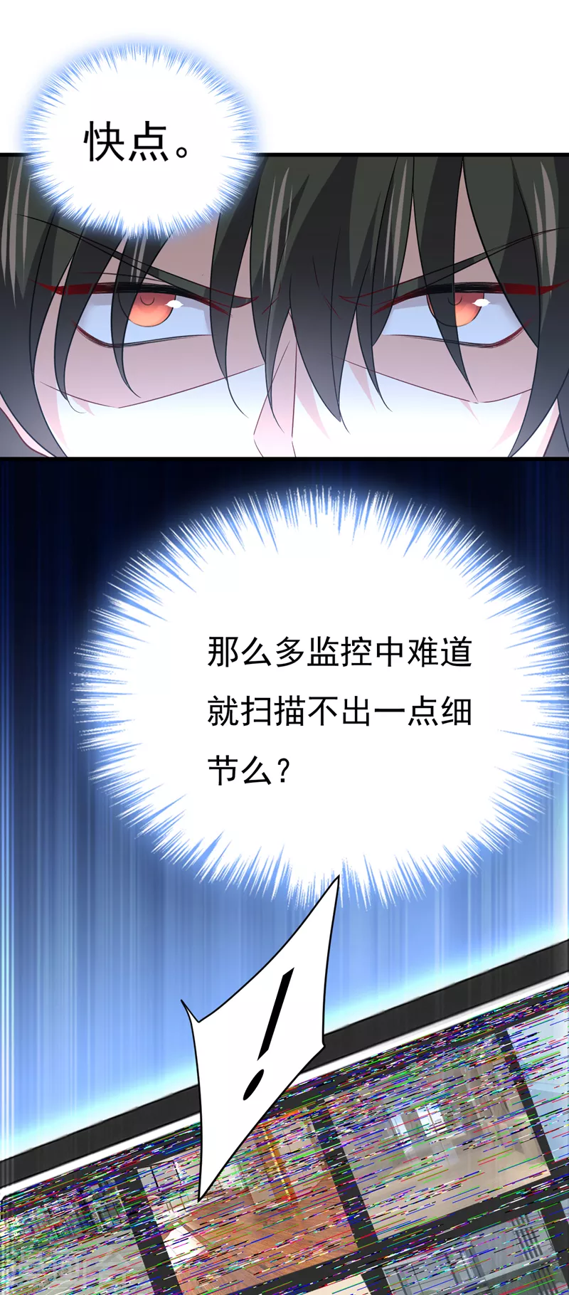 🍘我的男人是个偏执狂 第473话 什么也查不到？！ 第20页