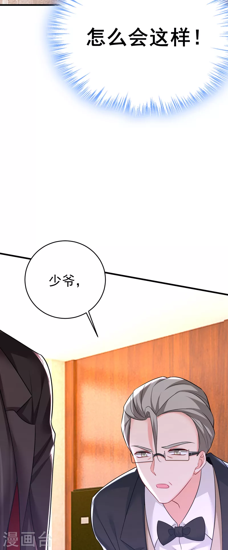 🍘我的男人是个偏执狂 第473话 什么也查不到？！ 第22页