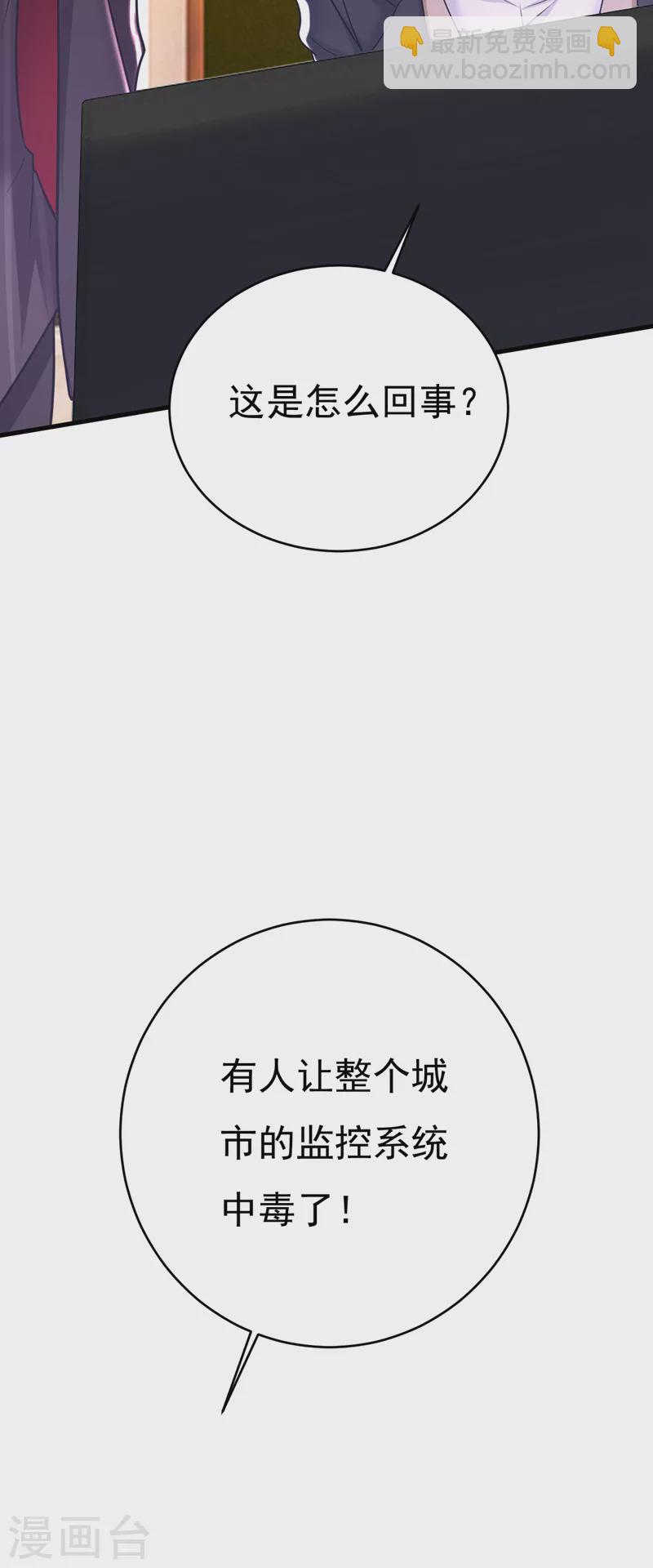 🍘我的男人是个偏执狂 第473话 什么也查不到？！ 第23页