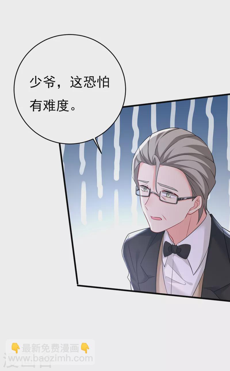 🍘我的男人是个偏执狂 第473话 什么也查不到？！ 第28页
