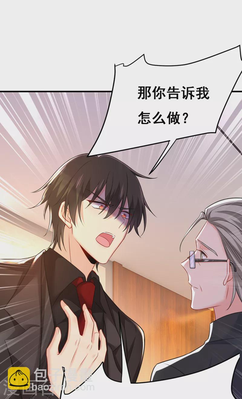 🍘我的男人是个偏执狂 第473话 什么也查不到？！ 第29页