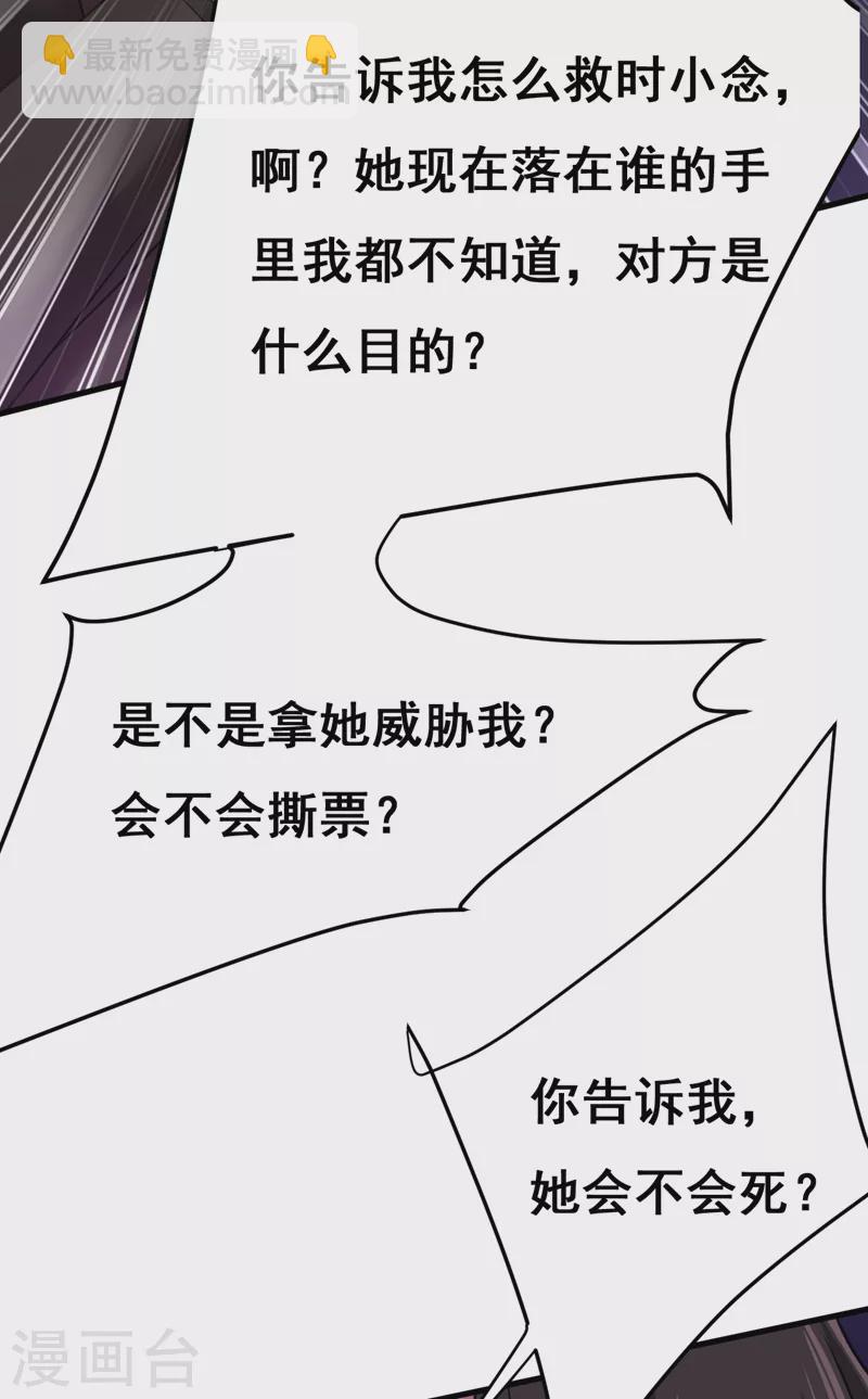 🍘我的男人是个偏执狂 第473话 什么也查不到？！ 第30页