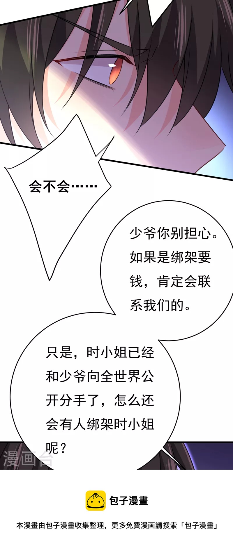 🍘我的男人是个偏执狂 第473话 什么也查不到？！ 第31页