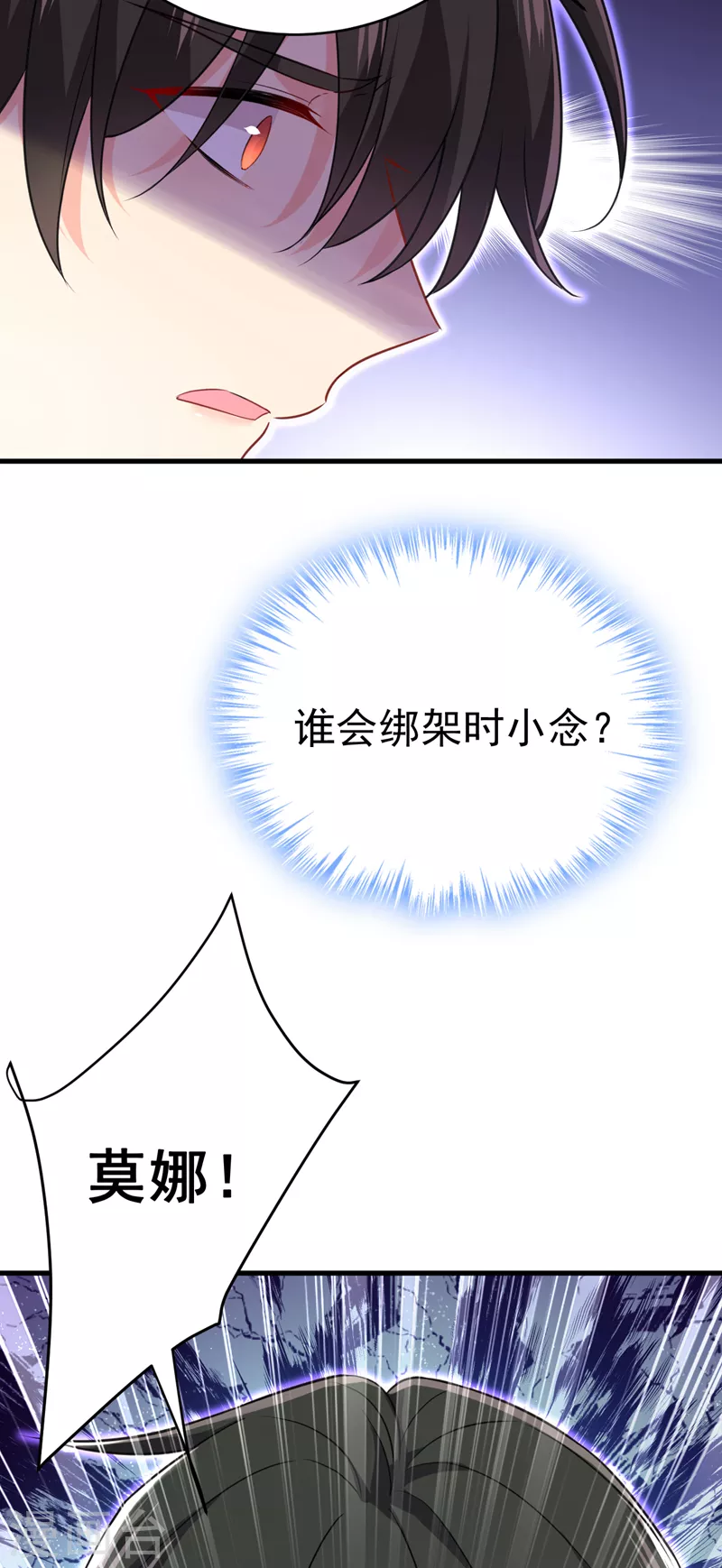 🍘我的男人是个偏执狂 第473话 什么也查不到？！ 第32页