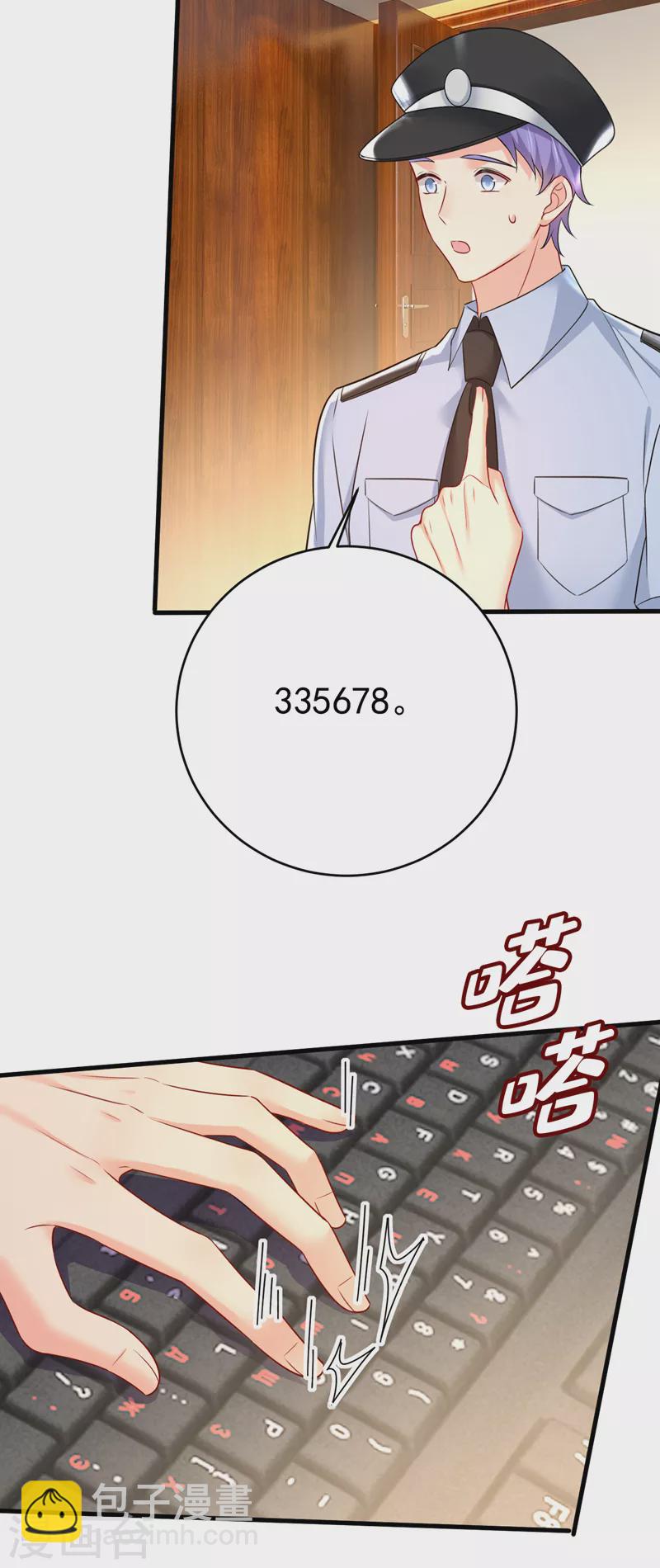 🍘我的男人是个偏执狂 第473话 什么也查不到？！ 第4页