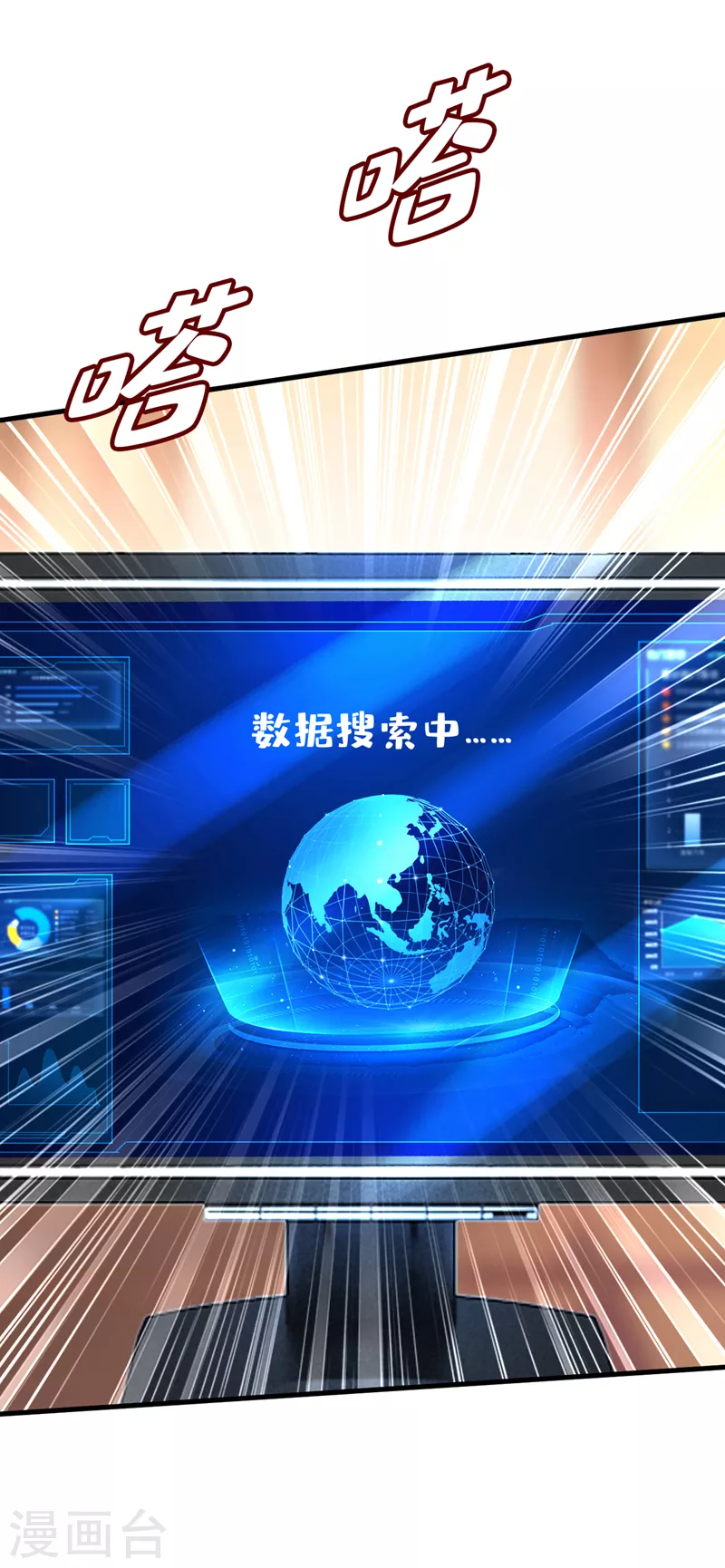 🍘我的男人是个偏执狂 第473话 什么也查不到？！ 第5页
