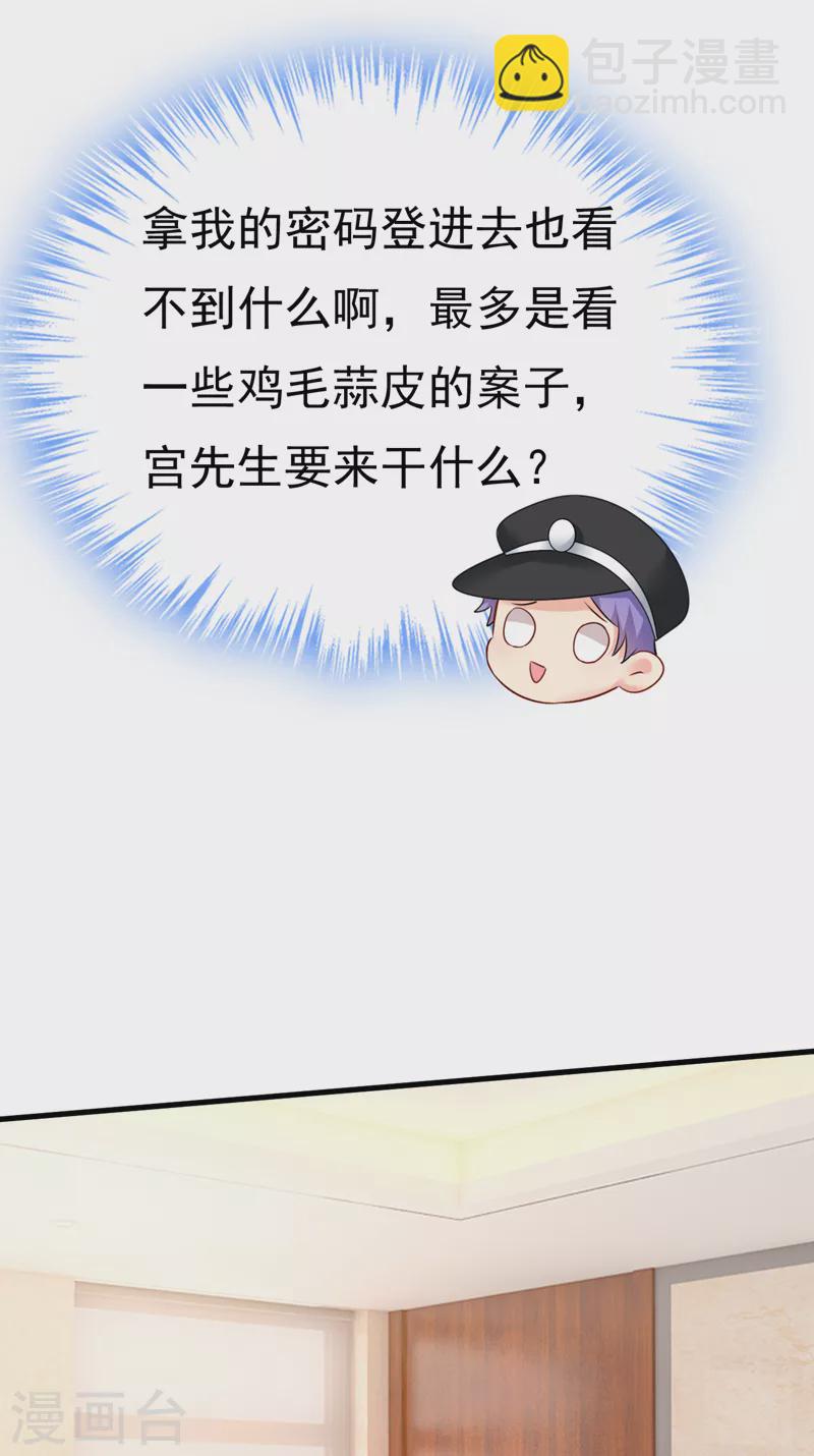 🍘我的男人是个偏执狂 第473话 什么也查不到？！ 第6页