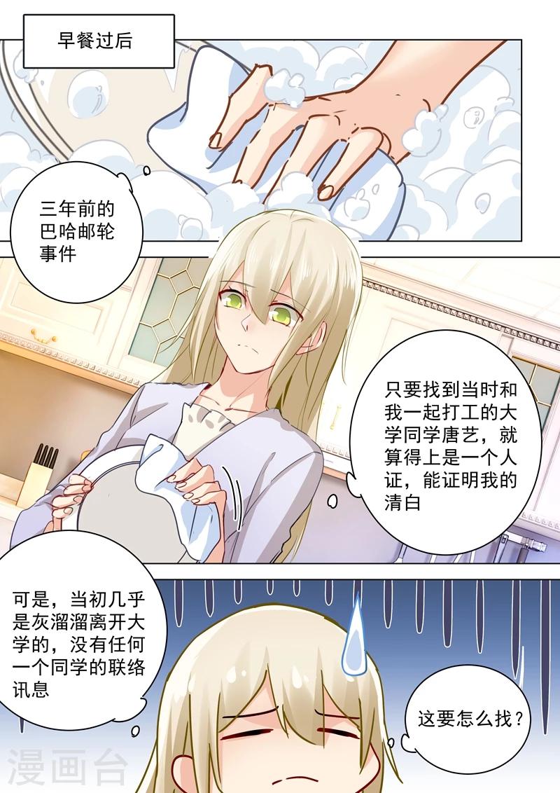 🍘我的男人是个偏执狂 第49话 欲擒故纵 第1页