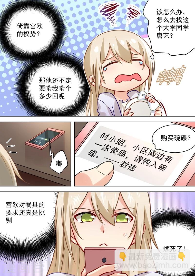 🍘我的男人是个偏执狂 第49话 欲擒故纵 第2页