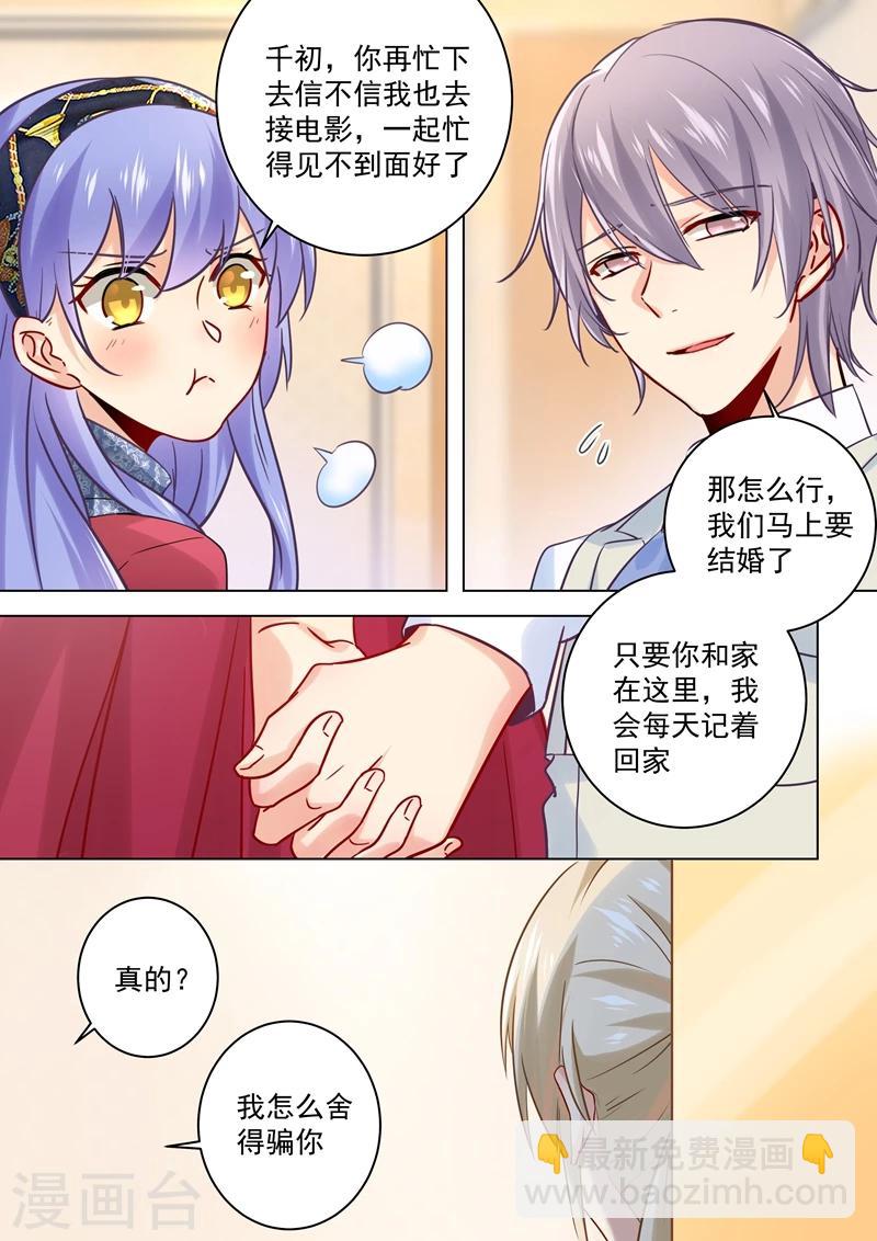 🍘我的男人是个偏执狂 第49话 欲擒故纵 第5页