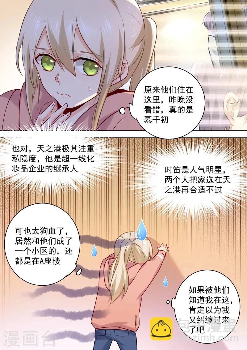 🍘我的男人是个偏执狂 第49话 欲擒故纵 第6页