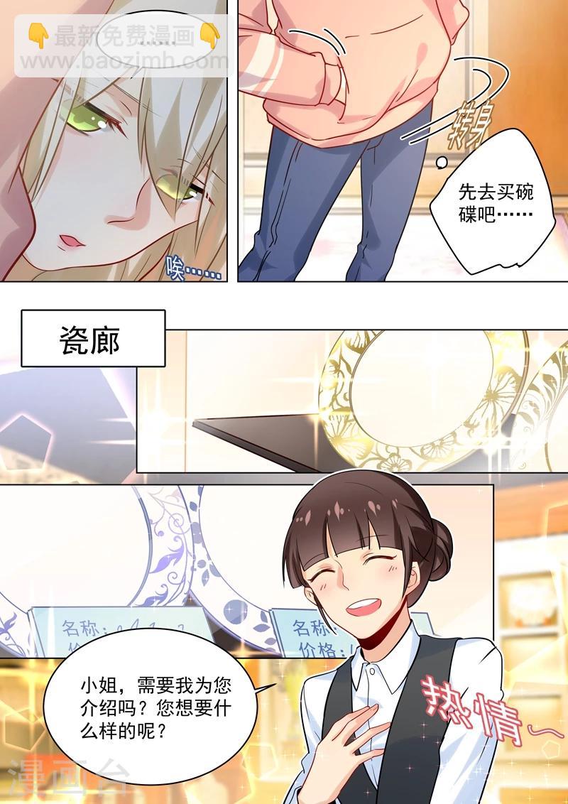 🍘我的男人是个偏执狂 第49话 欲擒故纵 第7页