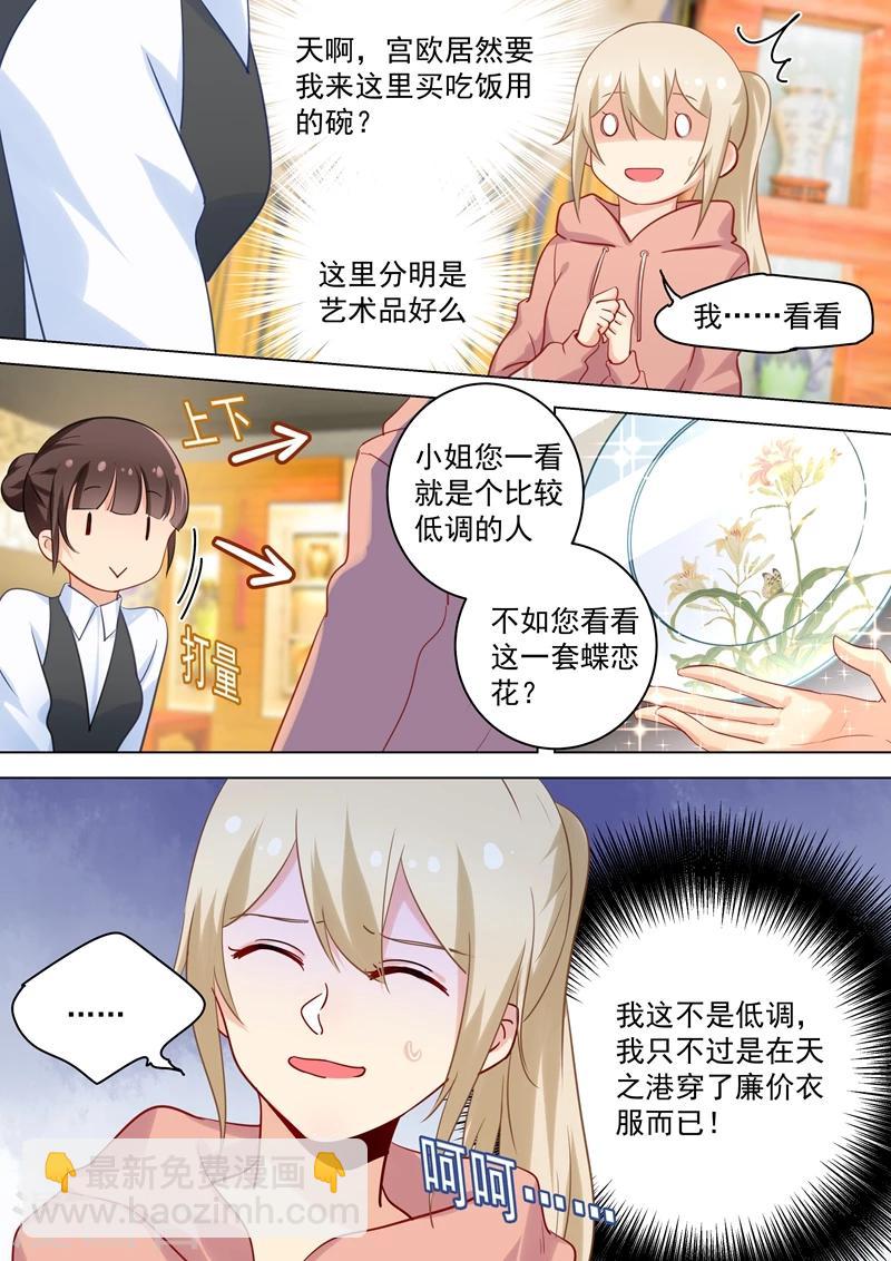 🍘我的男人是个偏执狂 第49话 欲擒故纵 第8页