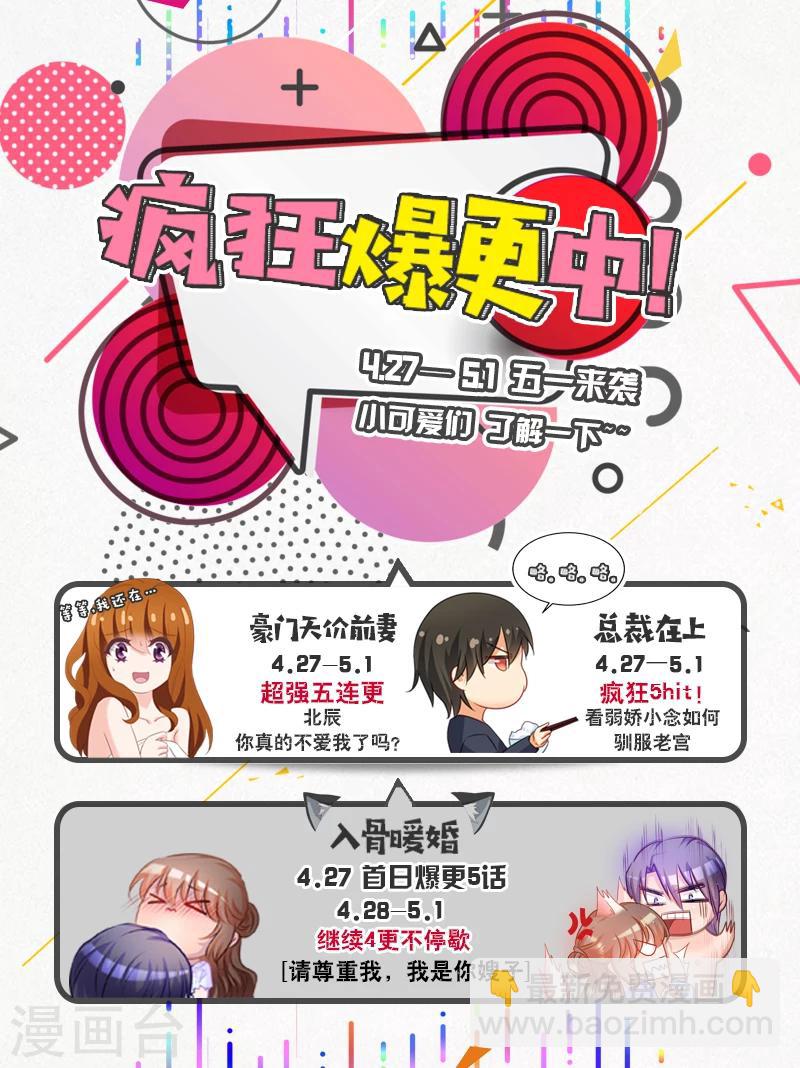 🍘我的男人是个偏执狂 第49话 欲擒故纵 第9页