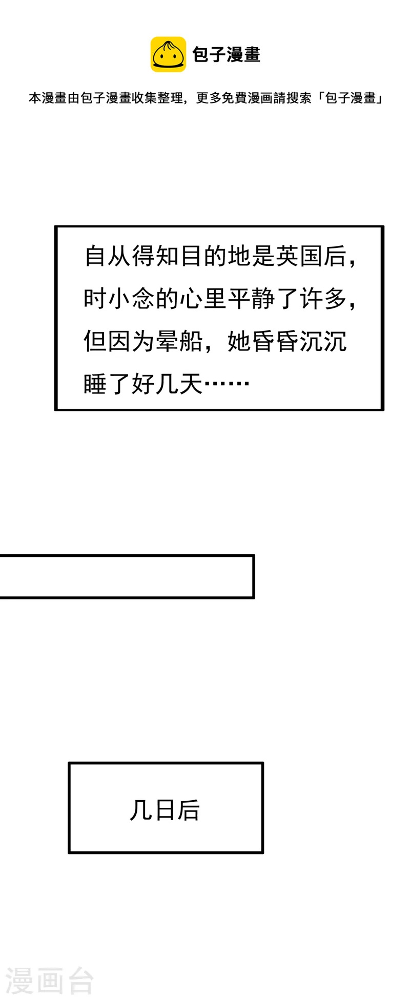 🍘我的男人是个偏执狂 第475话 请你让我回国！ 第1页