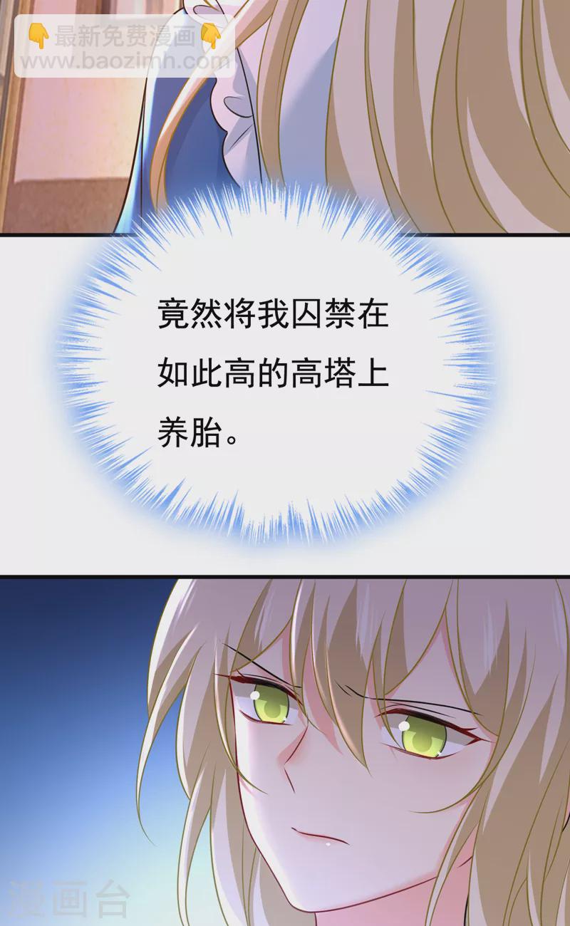 🍘我的男人是个偏执狂 第475话 请你让我回国！ 第18页