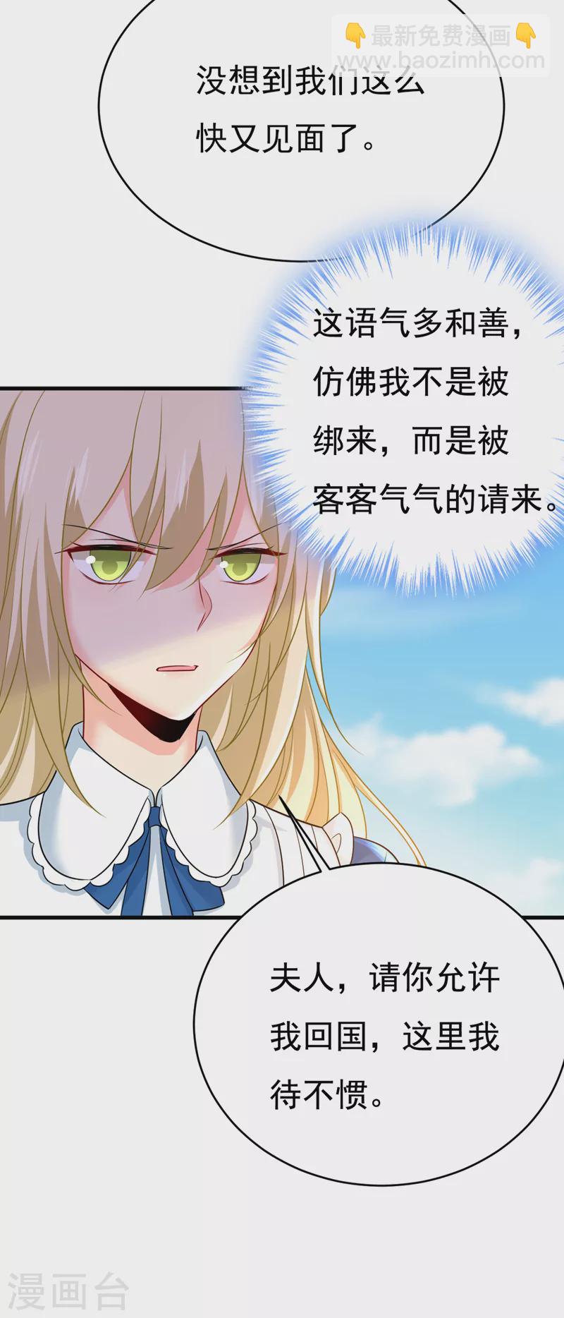 🍘我的男人是个偏执狂 第475话 请你让我回国！ 第23页