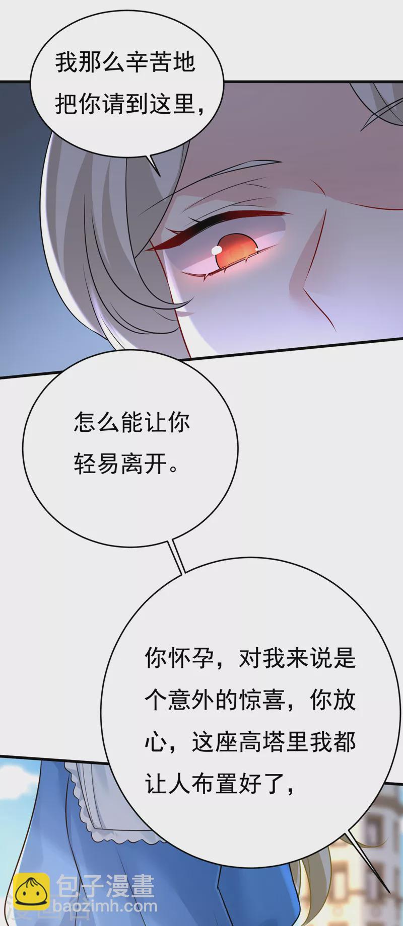 🍘我的男人是个偏执狂 第475话 请你让我回国！ 第24页
