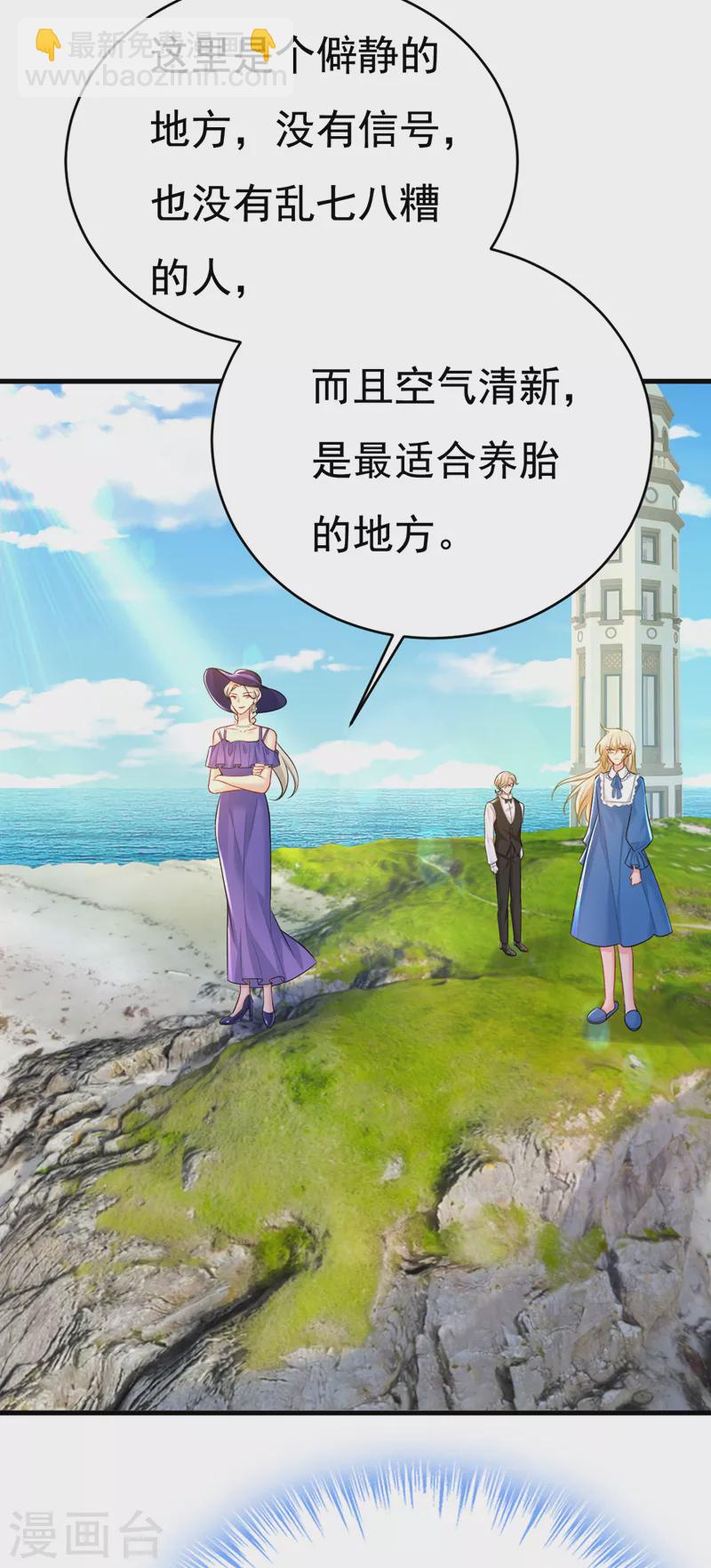 🍘我的男人是个偏执狂 第475话 请你让我回国！ 第26页