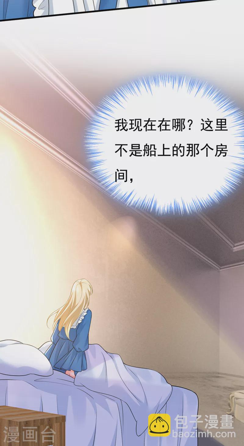 🍘我的男人是个偏执狂 第475话 请你让我回国！ 第3页