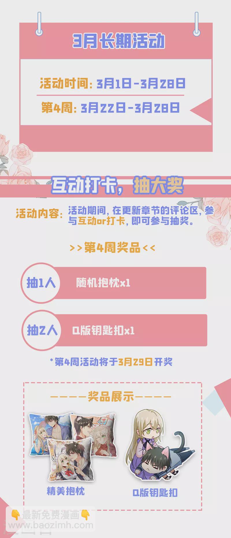 🍘我的男人是个偏执狂 第475话 请你让我回国！ 第34页